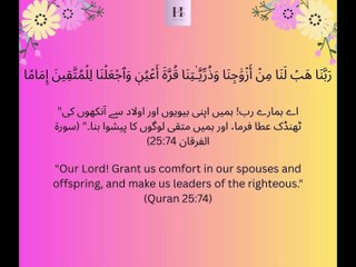 Ye Dua Karo! Biwi, Bachay Aur Dunya Dono Mein Khush Raho! 😍 #quran  #dua #QurratulAyn