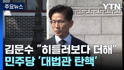 김문수 "히틀러보다 더해"...이재명 사법리스크 총공세 / YTN
