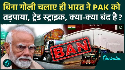 Pahalgam Attack के बाद Pakistan पर India की Trade Strike, एक्सपोर्ट इम्पोर्ट के साथ क्या-क्या बंद