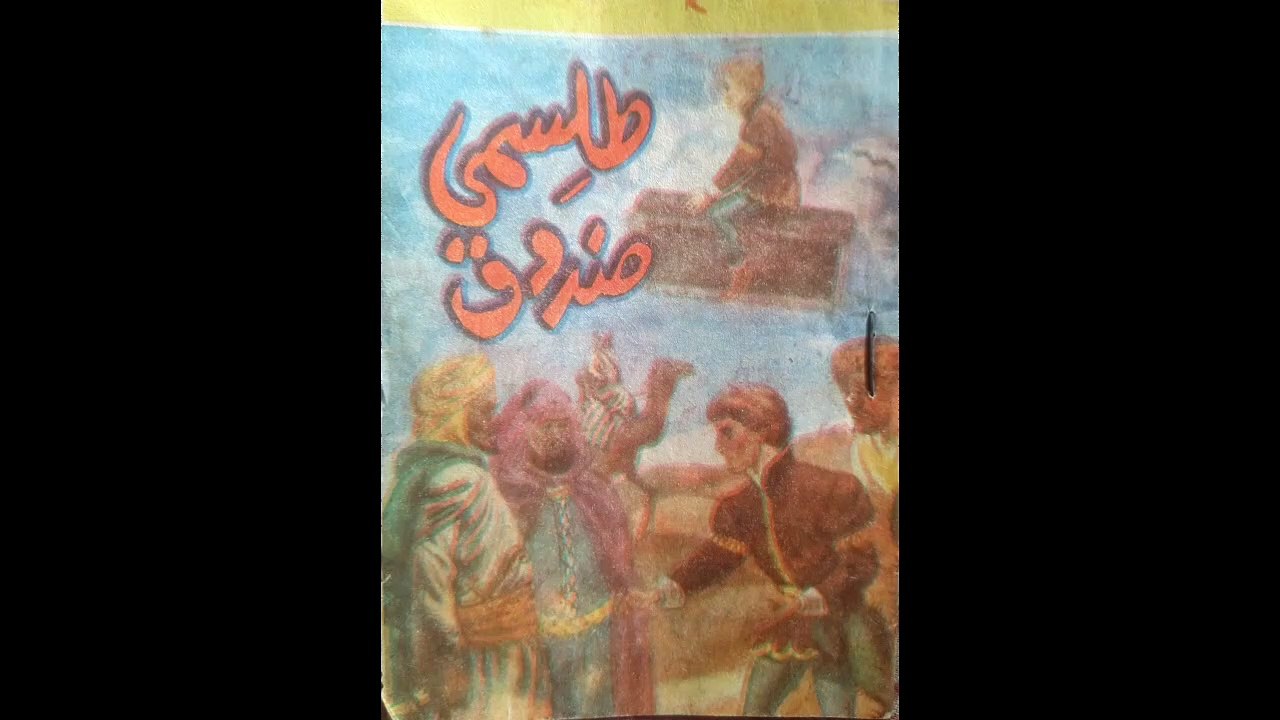 Talismi sundook,story,watch listen and read story,urdu,hindi, #stories #videos
