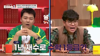 재수가 아니면 답이 없는 상태... 관건은 결국 수학 점수! "그럼 반수는..." 재수는 어떻게든 회피하려는 아들?