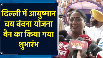 CM Rekha Gupta ने Ayushman Vay Vandana Yojana वैन की लॉन्च