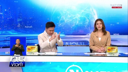 จี้พิสูจน์หมอสมุนไพร รักษาแม่ป่วยมะเร็งตาย?  | เนชั่นทันข่าวค่ำเสาร์-อาทิตย์ |  4 พ.ค. 68 | PART 4
