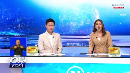 อายิงหลานดับ 2 ศพ ฉุนต่อกำแพงรั้ว | เนชั่นทันข่าวค่ำเสาร์-อาทิตย์ |  4 พ.ค. 68 | PART 5