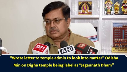 “Wrote letter to temple admin to look into matter” Odisha Min on Digha temple being label as “Jagannath Dham”