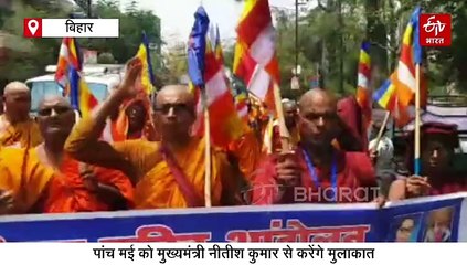 महाबोधि मंदिर पर नियंत्रण को लेकर बवाल तय!, CM नीतीश से मिलेंगे 300 बौद्ध भिक्षु