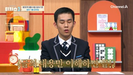 [#방과 후 보충 수업 - 미방분] 조정식T 피셜, 등급별 영어 기출 공부 방법은?