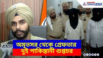 অমৃতসর থেকে গ্রেফতার দুই পাকিস্তানী গুপ্তচর
