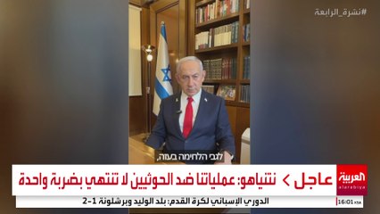 نتنياهو: سننفذ المزيد من الهجمات ضد الحوثيين