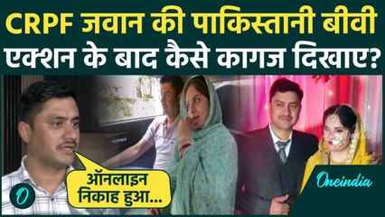 Pakistani बीवी, CRPF Jawan Munir Ahmed बर्खास्त | Pakistan | Pahalgam Attack | वनइंडिया हिंदी