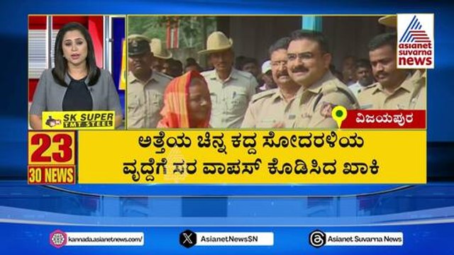 ಅತ್ತೆಯ ಚಿನ್ನ ಕದ್ದ ಸೋದರಳಿಯ | Suvarna 30 News | Kannada News | Suvarna News