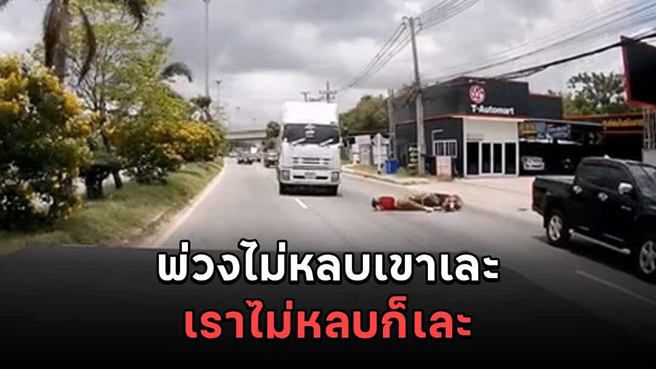 หัวใจจะวาย มอเตอร์ไซค์ล้มหน้าพ่วงแล้วหักหลบจะมาชนตูด