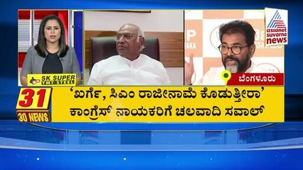 ಕಾಂಗ್ರೆಸ್ ನಾಯಕರಿಗೆ ಚಲವಾದಿ ಸವಾಲ್  | Suvarna 30 News | Kannada News | Suvarna News