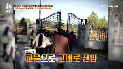 한국국제학교를 통한 탈북 계획! "철조망을 뚫고서라도 진입한다" 교장실에 쳐들어가 버틴 사람들... 한국으로 가기 위한 필사적인 애원!