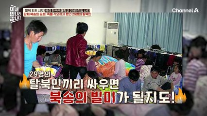 7일째 되는날 들려온 소식 '탈북민 29명 전원 수용' 탈북민 130여 명이 영사관에서 체류한 사연