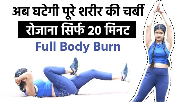 30 Minute Full Body Fat Burn: Belly, Thighs, Arms No Equipment Exercise At Home|Boldsky