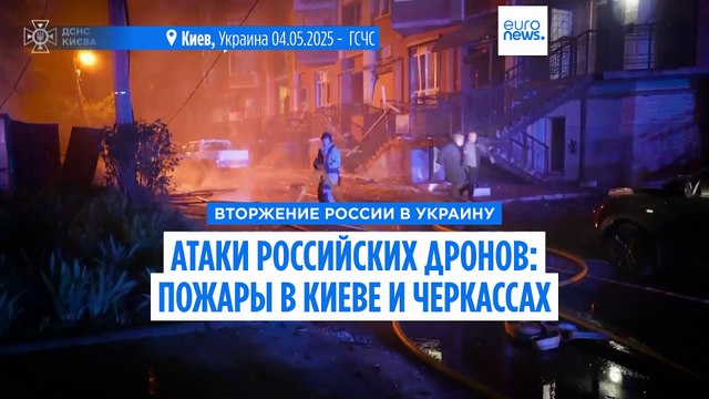 Ночная атака дронов РФ по Украине: пожары и раненые в Киеве и Черкассах