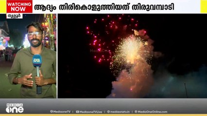 'അത് പൊളിച്ചൂട്ടാ ഗഡിയേ...'; കളർഫുള്ളായി തൃശൂർ പൂരം സാമ്പിള്‍ വെടിക്കെട്ട്. പൂര വിളംബരം നാളെ