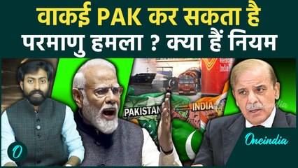Pahalgam Terror Attack: भारत के कड़े कदमों से चीख रहा Pakistan, अगले कदम से टूट जाएगा ? | वनइंडिया