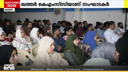 പ്രവാസികള്‍ക്ക് തൊഴില്‍ നൈപുണ്യ- കരിയര്‍ ഡെവലപ്മെന്റ് ക്ലാസുമായി ഖത്തര്‍ KMCC