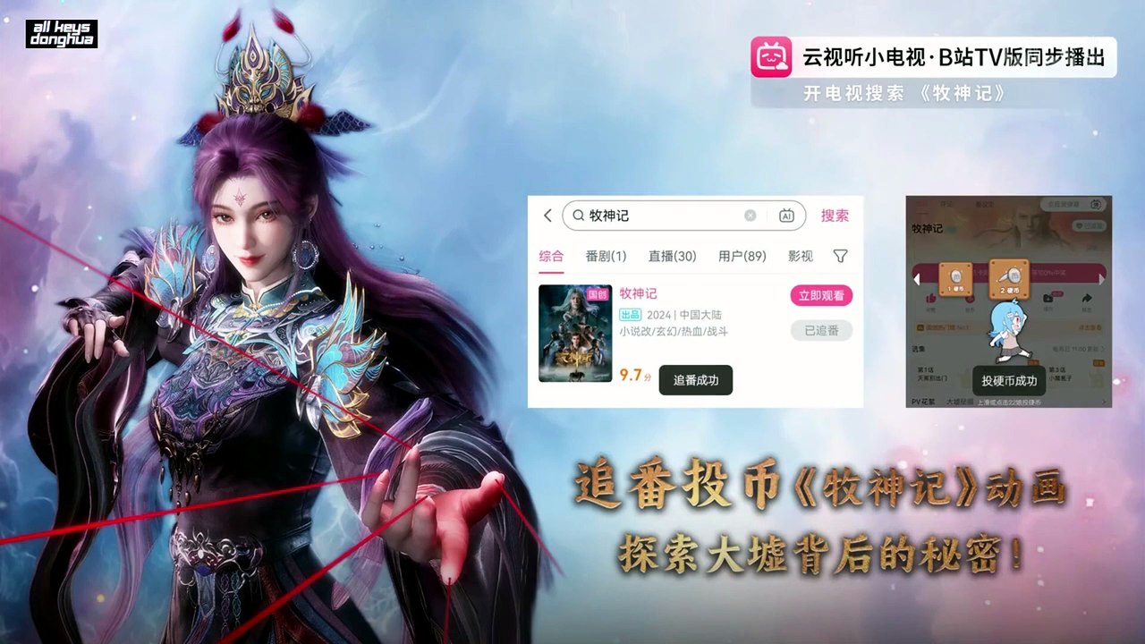 Mu Shen Ji [Tales of herding gods] Ep 29 Eng Sub