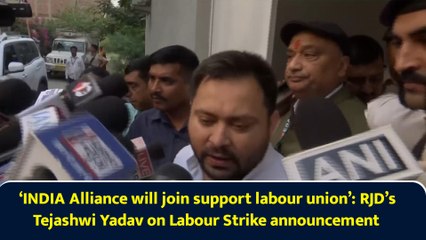 ‘INDIA Alliance will join support labour union’: RJD’s Tejashwi Yadav on Labour Strike announcement