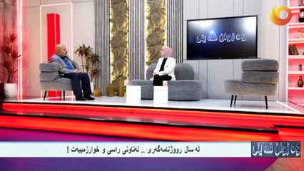 وەزوان فەيلى | له‌ سالرووژنامه‌گه‌رى .. له‌ناونى راسى و خوارزمييه‌ت !
