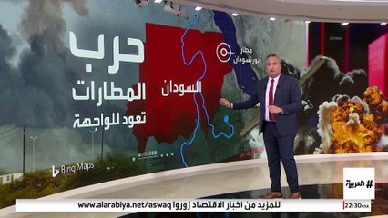 حرب المطارات تعود إلى الواجهة في المعارك بين الجيش السوداني والدعم السريع