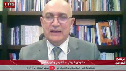 انهيار القتصاد العراقي قريبا مع د كوفن شرواني وضياء الكواز