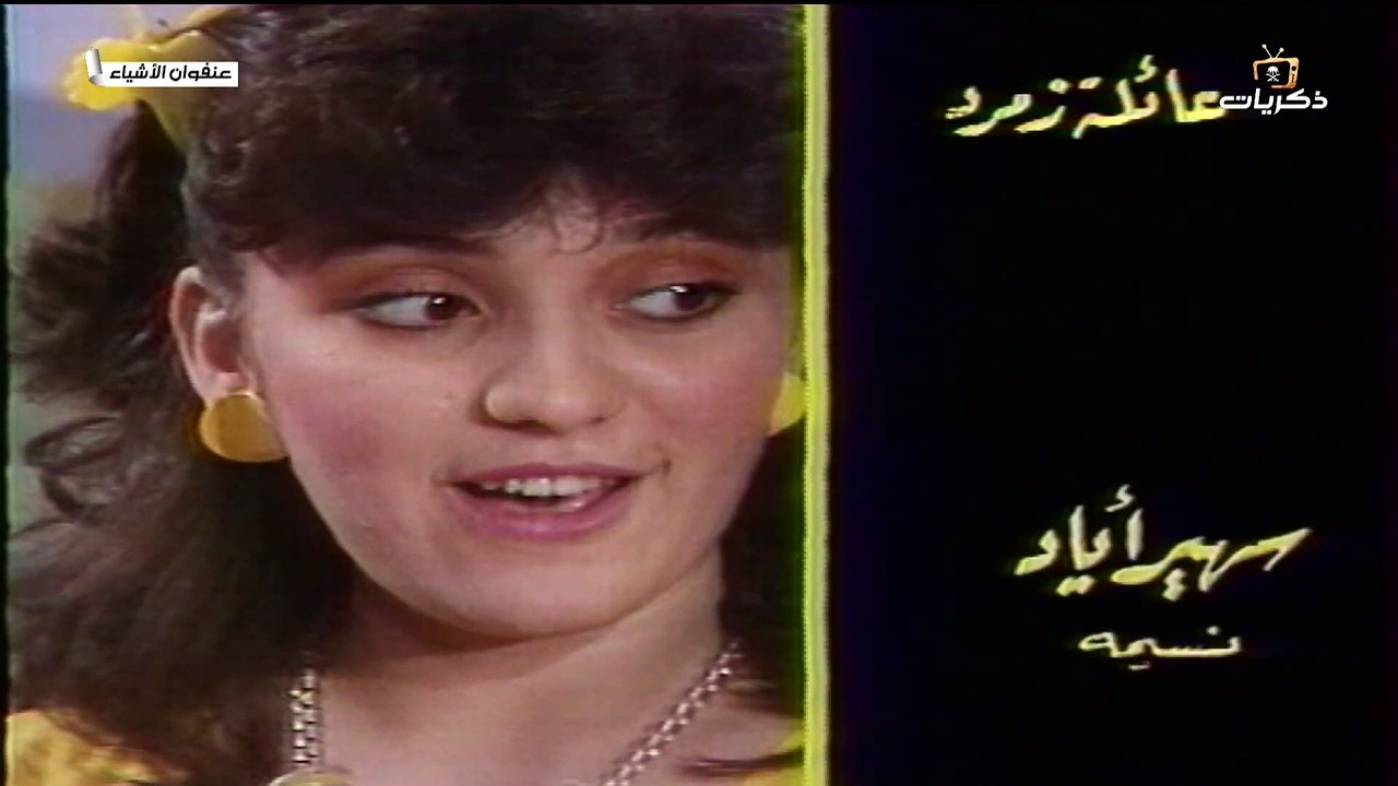 المسلسل العراقي عنفوان الاشياء - الحلقة 4 |ليلى محمد | عبد الجبار كاظم | سهام السبتي