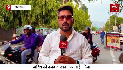 उत्तराखंड में बारिश के कहर से फूले आपदा प्रबंधन के हाथ-पांव, इस जिले में भारी से भारी बरसात का अनुमान