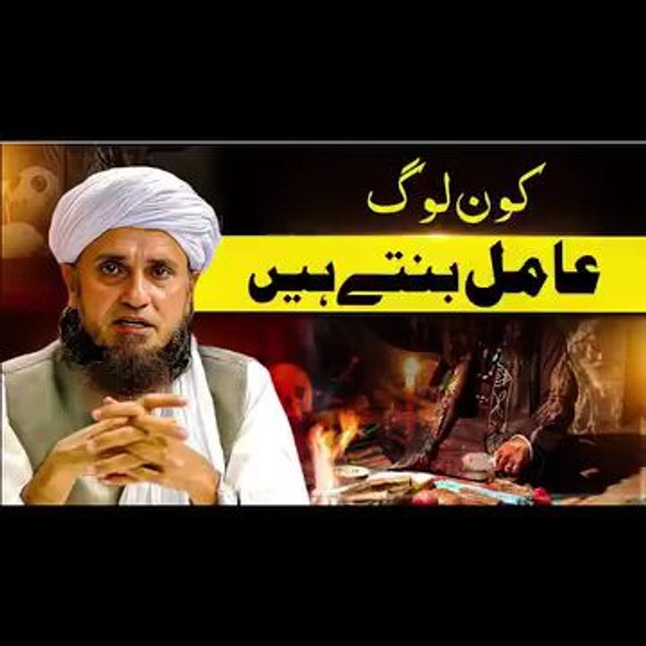 Amil by Mulana Alama Saab