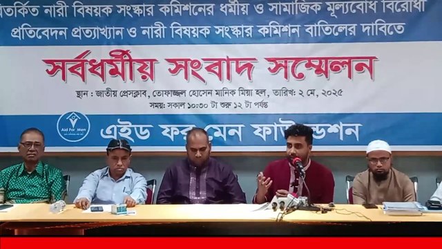 ধর্মীয় বিশ্বাস বাধাগ্রস্ত করে নারী সংস্কার আইন প্রত্যাখান করেন বিভিন্ন ধর্মীয় প্রতিনিধিগণ