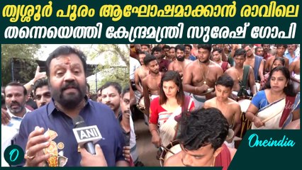 തൃശ്ശൂർ പൂരത്തെ കുറിച്ച് കേന്ദ്രമന്ത്രി സുരേഷ് ഗോപി | Suresh Gopi About Thrissur Pooram