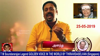 T M Soundararajan Legend Memory & Singer Ananthu 25-05-2019 Part 1