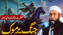 Battle_of_Yarmouk____Maulana_Tariq_Jameel_Latest_Bayan_2025____Emotional_Bayan___Sacred_Pathways(360p)