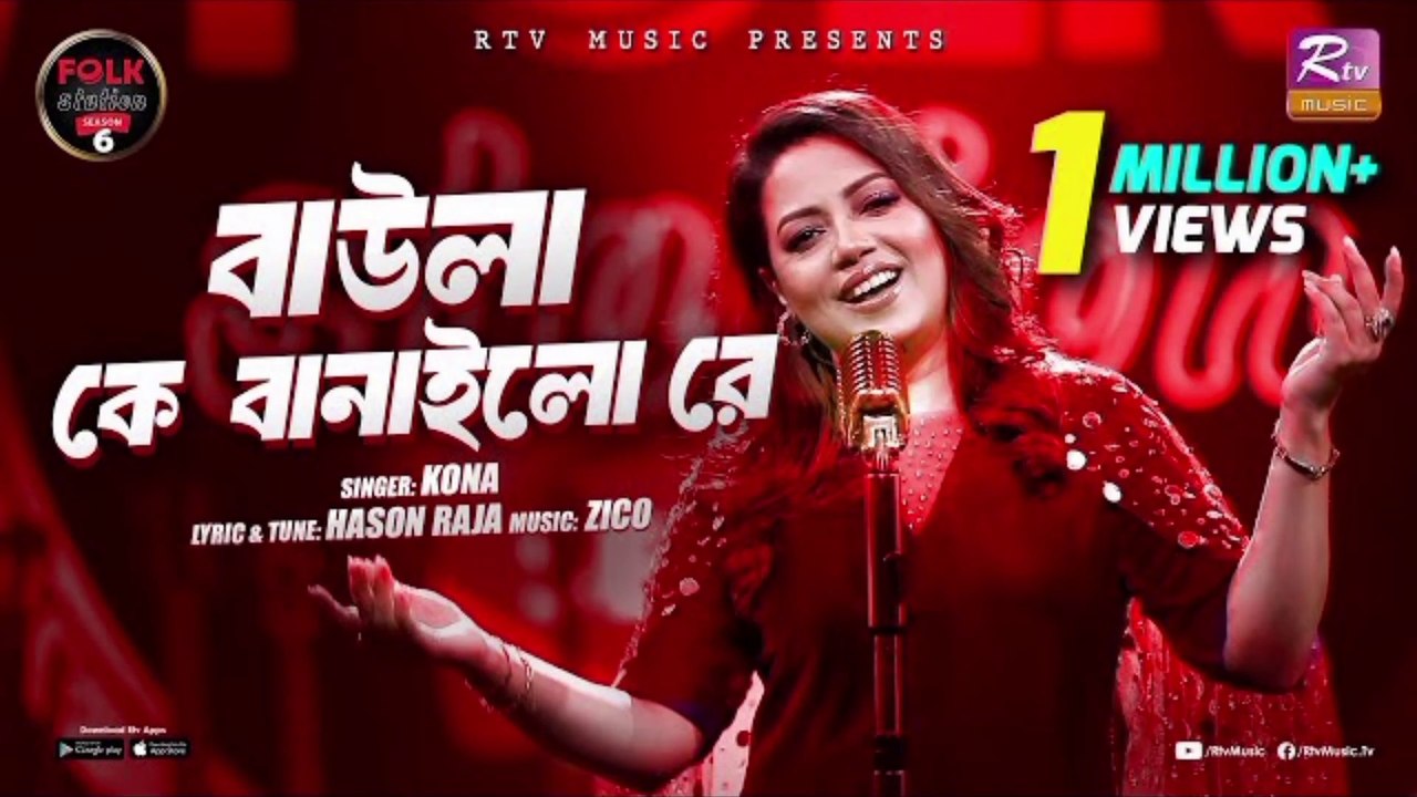 Baula K Banailo Re | Kona | Zico | Folk Station | Se 06 | Eid Special | Rtv Music