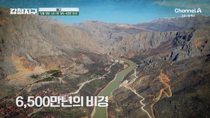[예고] 협곡을 타고 절벽을 넘어야만 닿을 수 있는 곳! 아주 오랜된 지구, 세상 끝의 집