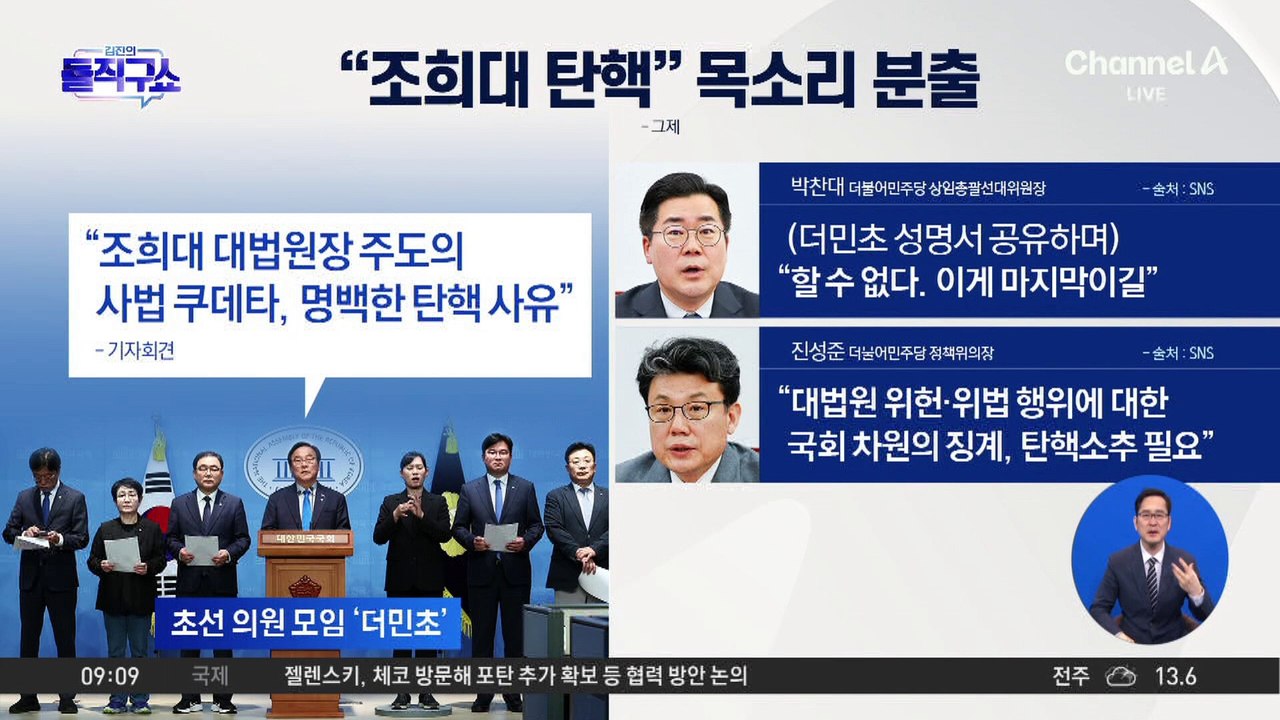 너도나도 “대법원장 탄핵”…민주, 입법 공세 ‘총력전’