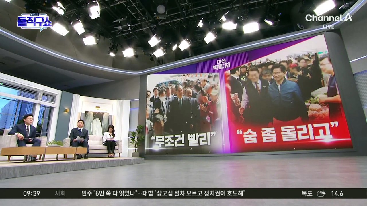 [대선 빅매치]한덕수 “무조건 빨리” vs 김문수 “숨 좀 돌리고”