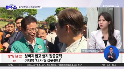 李, 골목 돌며 “나는 보수적”…金, 한센인 찾아 “약자 동행”