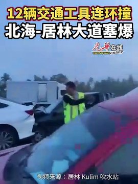 十余辆轿车摩托连环撞 北海居林大道大塞车