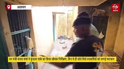 दिन में सोते मिले वनकर्मी, मंत्री संजय शर्मा ने लगाई फटकार, लकड़ी जलाने पर जताई नाराजगी