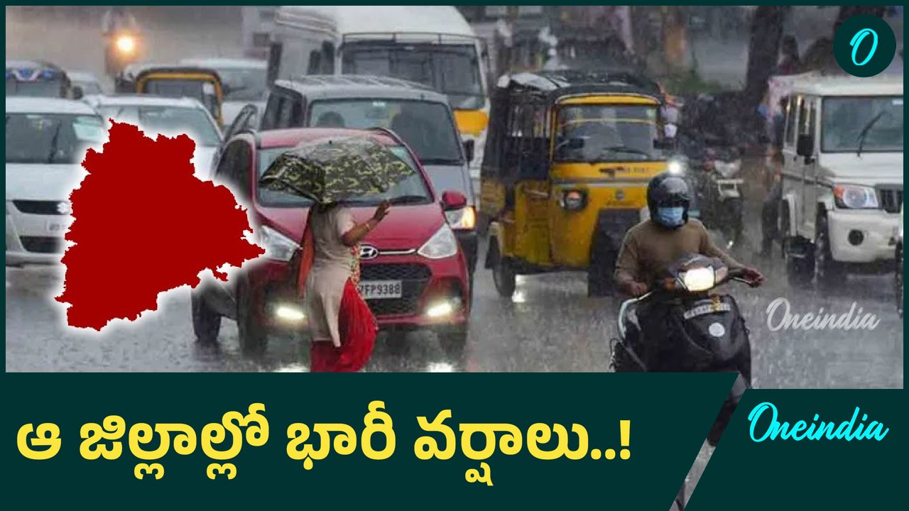 Weather Update: వచ్చే 4 రోజుల పాటు రాష్ట్రంలో వర్షాలు..! | Oneindia Telugu