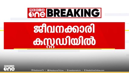 പരീക്ഷയിലെ വ്യാജ ഹാൾടിക്കറ്റ് കേസിൽ അക്ഷയ സെന്റർ ജീവനക്കാരി കസ്റ്റഡിയിൽ