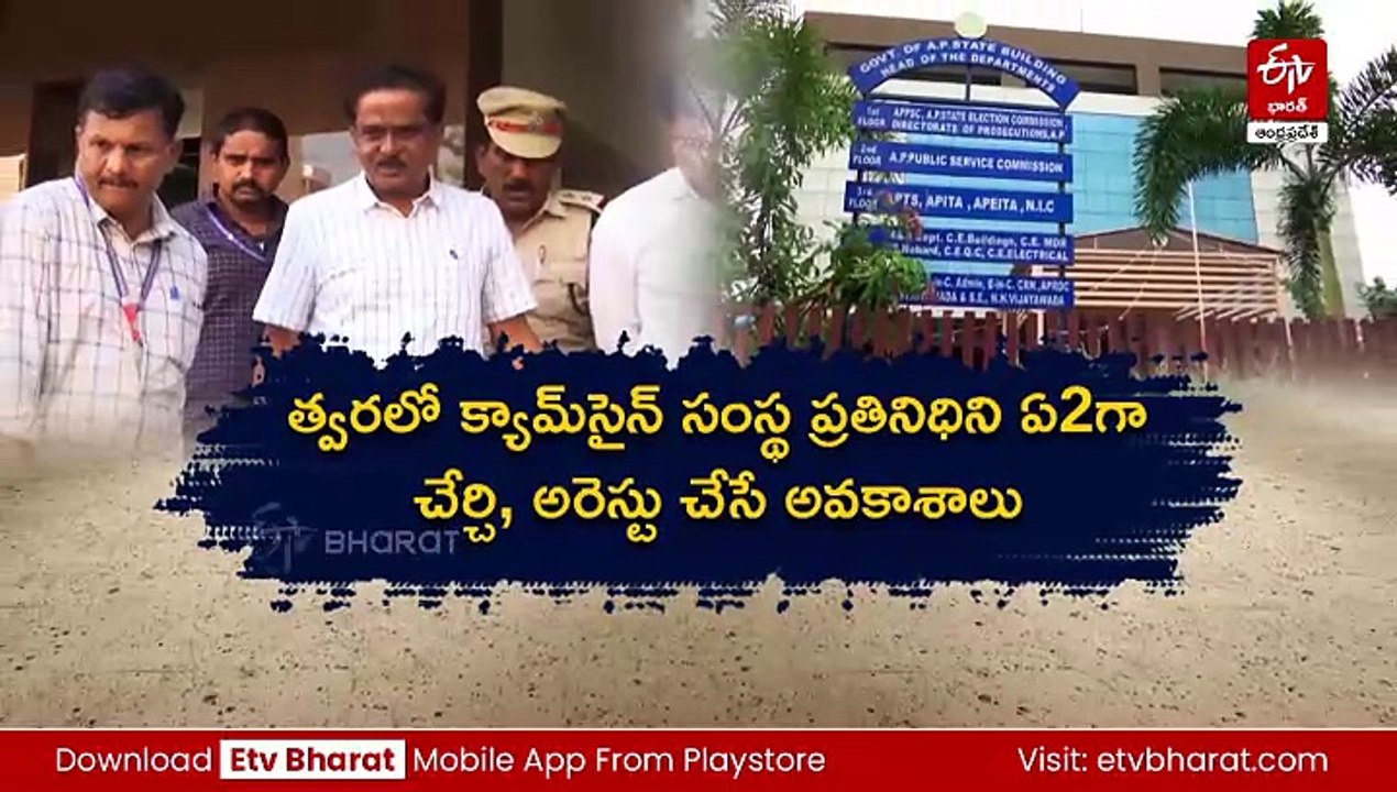 గ్రూప్‌-1 అక్రమాల కేసులో పురోగతి-ఏ2గా క్యామ్‌సైన్‌