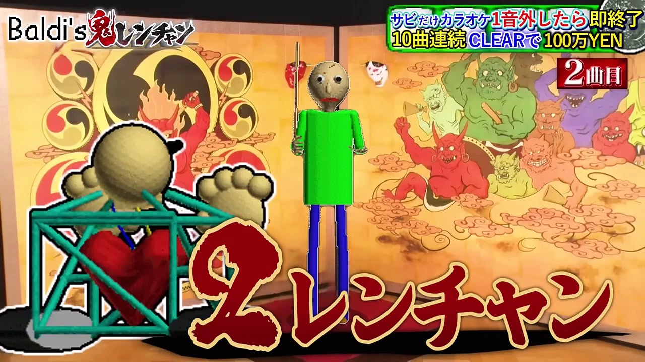 鬼レンチャンに挑戦するBaldi先生