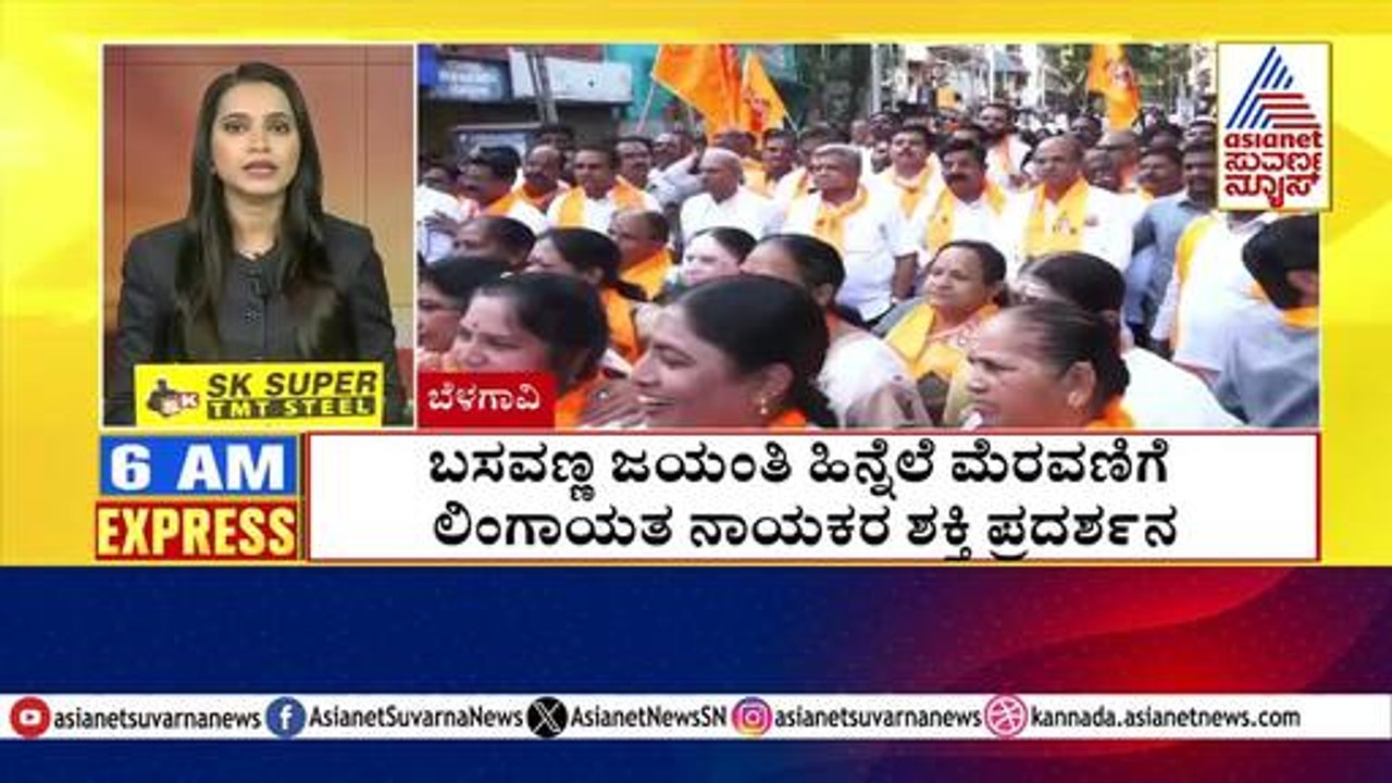 Kalaburagi: CET ಬಳಿಕ ನೀಟ್‌ ಪರೀಕ್ಷೆಯಲ್ಲೂ ಜನಿ'ವಾರ್‌ | Morning Express | Kannada News | Suvarna News