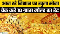 Gold Price Today: 05 मई को गोल्ड हुआ सस्ता, चेक करें रेट | GoodReturns