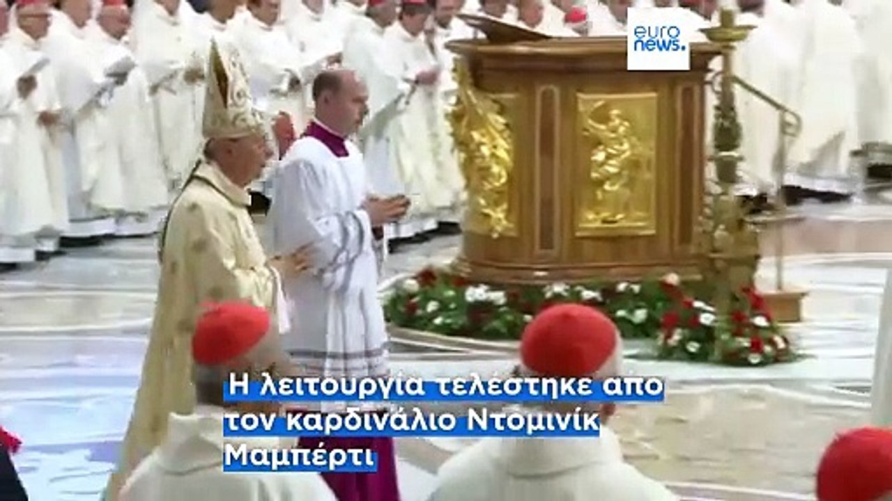 Πάπας Φραγκίσκος: Ολοκληρώθηκε το πένθος των εννέα ημερών στο Βατικανό